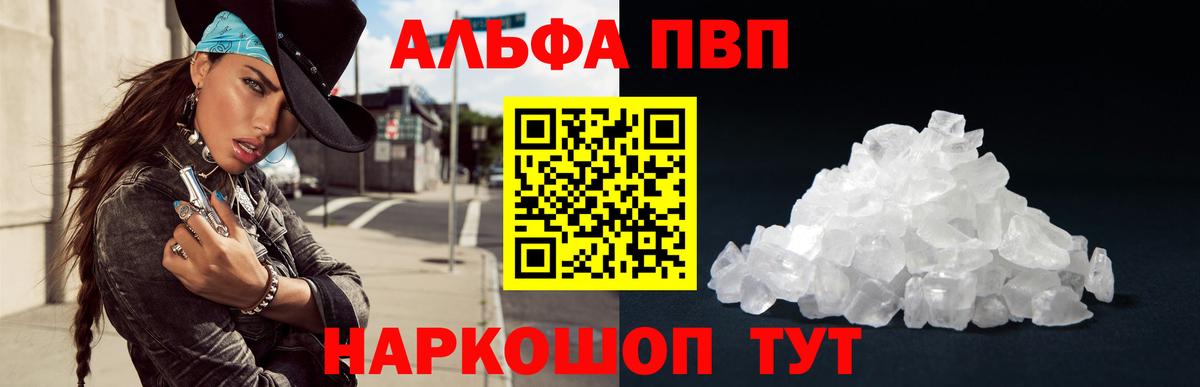 А ПВП крисы CK  A PVP Соль  Alfa_PVP  Губаха 