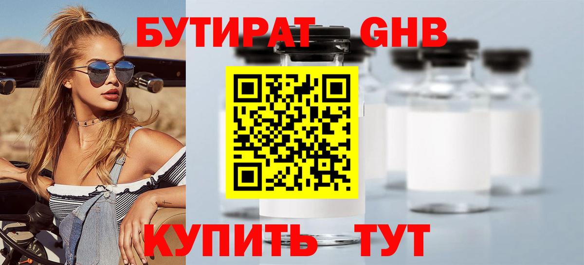 Бутират BDO 33%  БУТИРАТ  Губаха 