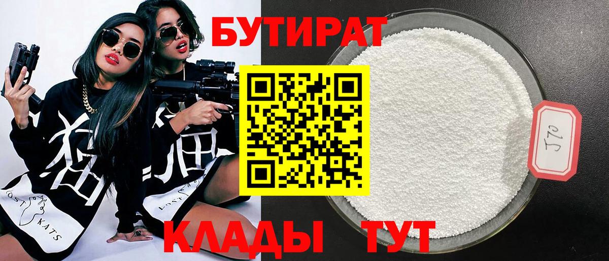 Бутират оксана Губаха