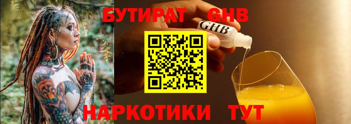БУТИРАТ бутандиол Губаха