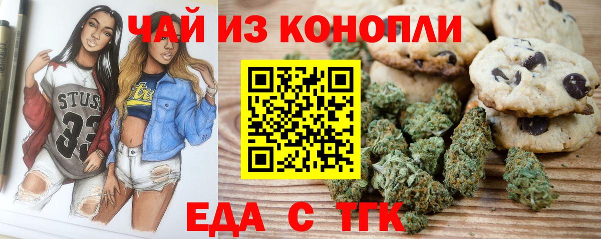Еда ТГК марихуана Губаха