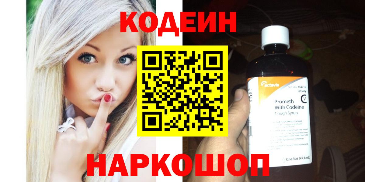 Codein Purple Drank Губаха