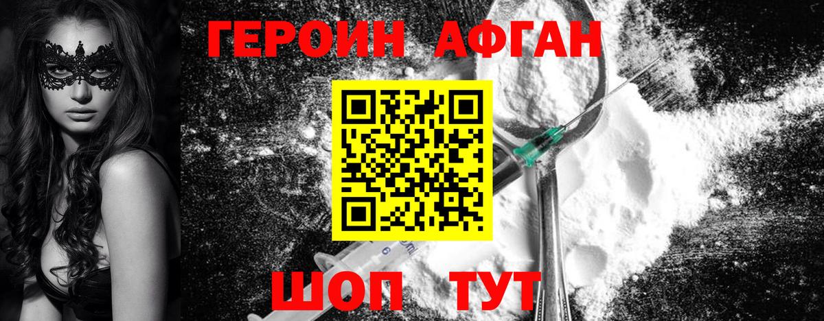 ГЕРОИН хмурый Губаха