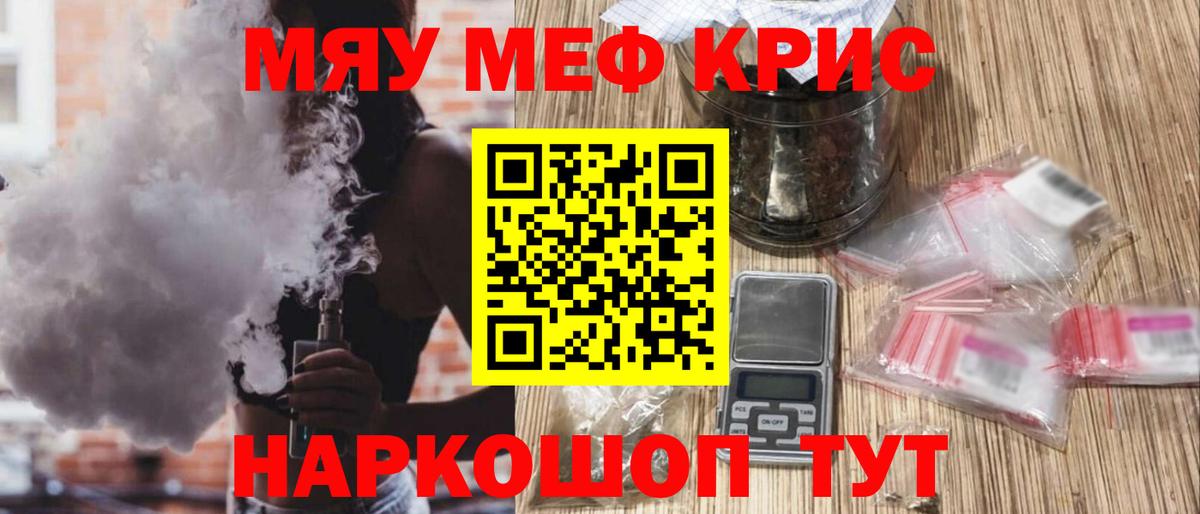 МЯУ-МЯУ  МЕФ кристаллы  Вход с VPN  Губаха  Мефедрон мука 