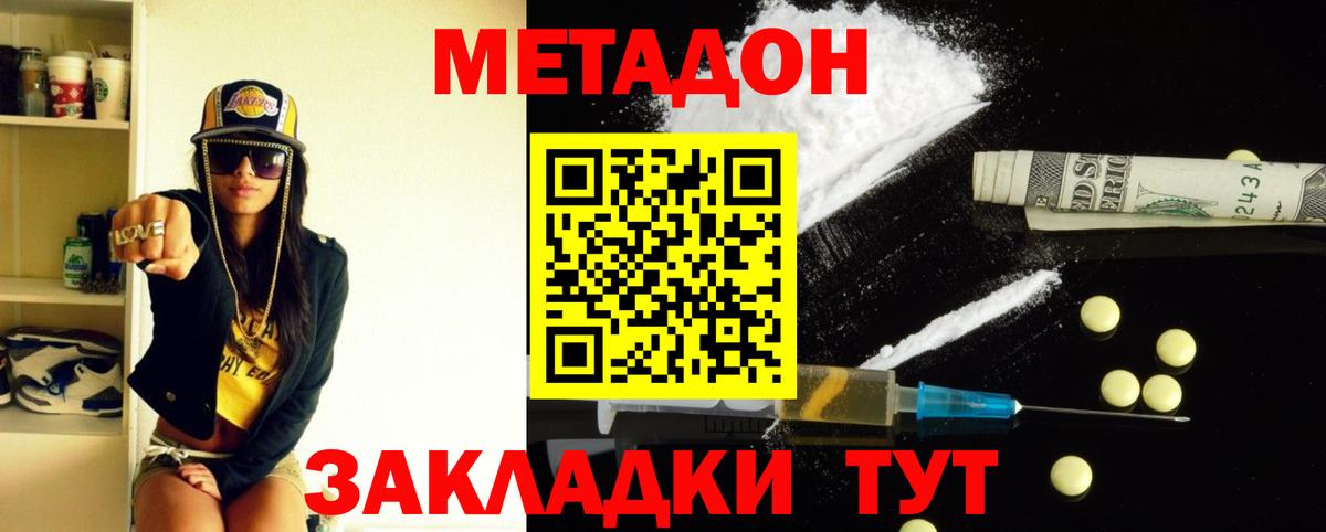 Метадон белоснежный  МЕТАДОН мёд  Вход с VPN  Губаха 